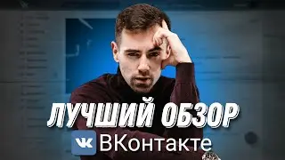 🔥ОБЗОР ПРИЛОЖЕНИЯ VK 2022🔥 + История Вконтакте