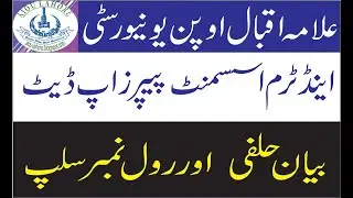 AIOU Exam Update | AIOU End Term Assessment | Very Important for Students