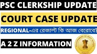WBPSC Clerkship Court Case Update | WBPSC Clerkship Regional Result Update | WBPSC Clerkship Update
