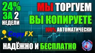Что такое CopyFX l Как это работает