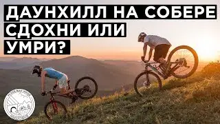 БЫСТРЫЙ ОБЗОР | трейл Старая Красная на Собере