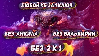 6 КБ за 1 ключ. Череполом, Тиран Излимор, Визирь Овелис, Дракоморф, Крила | Raid Shadow Legends