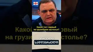 „აწი მაინც იცოდეთ!“ – გუბაზ სანიკიძე