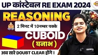 Up पुलिस 60244+भर्ती। RE EXAM। घनाभ रीजनिंग सिर्फ ये प्रश्न पढ़ लो 10 नंबर पक्के। Preeti Mam