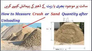 How to measure Crush or sand Quantity after Unloading | How to Measure Sand Quantity | Crush & Sand