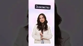 Знакомство | #огэанглийский #английскийязык #english #огэ