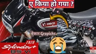 Splendor plus bs6 || Hero splendor plus BS6 2020 || new Graphics are not Attractive