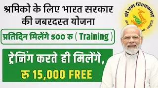 श्रमिकों के लिए भारत सरकार की जबरदस्त बड़ी योजना 2024 | PM Vishwakarma Yojana Benefits 2024