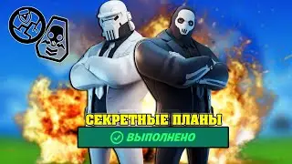 Украдите секретные планы с нефтевышки, яхты или Акулы и передайте их… Брифинг Здоровяка Фортнайт