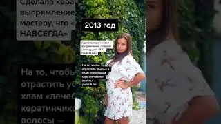 КЕРАТИНОВОЕ ВЫПРЯМЛЕНИЕ - УБИЙСТВО ТВОИХ ВОЛОС