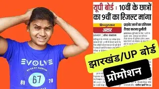 Board Exam 2021 News Today |Jharkhand /UP Board Exam 2021 | Up Board Exam 2021 News Today | mk4study