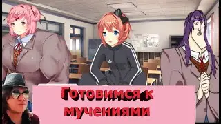 DokiTrash Doki doki Do you lift club Изучаем стойки для клуба 3часть