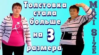 Как увеличить кофту. Как увеличить одежду на 3 размера своими руками