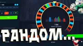 ПОЧЕМУ РАНДОМ ТАК ПОСТУПИЛ СО МНОЙ... / ИГРАЮ НА САЙТЕ 4CUS ИЛИ FOCUSBET / ЭТО ВАМ НЕ TRIX И LIFTUP