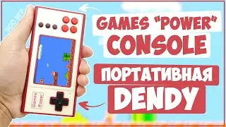 Game Power Console | 500 ИГР | ПОРТАТИВНАЯ ДЕНДИ С ТУРБОКНОПКАМИ 🎮