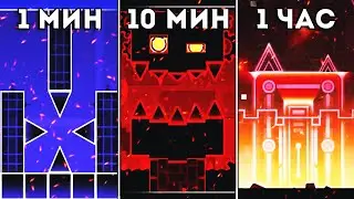 ПОСТРОИЛ ЭПИК УРОВЕНЬ ЗА 1, 10, 60 МИНУТ | Geometry dash