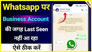 WhatsApp Last Seen Showing Business Account Problem ? Fix Showing Business Account In Whatsapp Chat