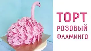 🦩 Перья из Шоколада на Торт Розовый Фламинго