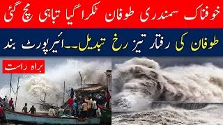 🔴 Biparjoy cyclone live tracking - Cyclone Biparjoy latest news - Karachi news today