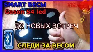 ВЕСЫ ЭЛЕКТРОННЫЕ Gason S4 |УМНЫЕ ВЕСЫ|НАПОЛЬНЫЕ ВЕСЫ|SMART ВЕСЫ|ВЕСЫ|ЗУБНАЯ ЩЁТКА| АЛИЭКСПРЕСС|