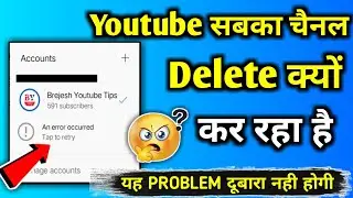 बचा लो 😭 चैनल गया | An error occurred | an error occurred youtube | How to fix an error occurred