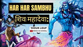 | Har Har Shambhu  (हर हर शंभू) 1 HOUR | Mahadev New Song | Mahadev Bhakti Song | Romantic List ♥️