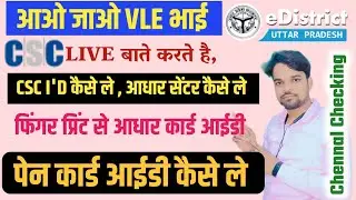 Live Stream II Aadhar information II NSDL e pan card id II Csc Adhar UCL II e District II Adhar self