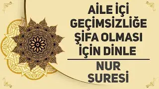 Aile İçi Geçimsizliğe Şifa Olması İçin Dinle - Nur Suresi