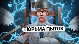 ПОСТРОИЛ САМУЮ ЖЕСТОКУЮ ТЮРЬМУ! УЖАСНЫЕ ПЫТКИ ИГРОКОВ В Garrys Mod DarkRP