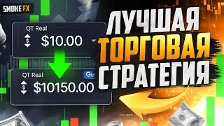 Трейдинг РАЗГОН ДЕПОЗИТА В ДВА РАЗА! Лучшая стратегия ТРЕЙДИНГА! Трейдинг обучение