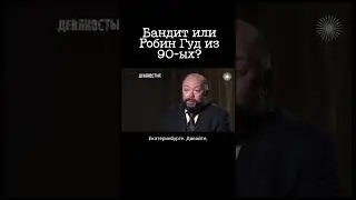 Жизнь и смерть лидера 
