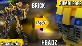 БРИКХЕДЗ БАМБЛБИ ИЗ ЛЕГО ОБЗОР! BRICK HEADS BUMBLEBEE (LEGO)