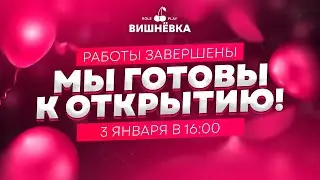 Vishnevka Role Play I Открытие Нового Проекта I Как Скачать? I Обзор Проекта I Подробная Установка!