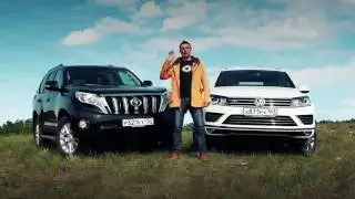 Тест-драйв VW Touareg против Land Cruiser Prado (2016). Выбираем внедорожник до 3,5 миллионов