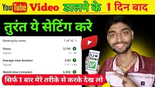 Youtube par views kaise badhaye || How to increase views on youtube | YouTube tips 2022 • 