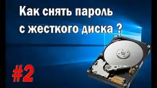 Как снять пароль с жесткого диска. Программа WDMarv_demo