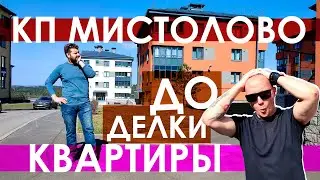 ЖК Mistola Hills / КП Мистолово / Планировка квартир / Ремонт квартиры недорого / ЖК Мистола Хиллс