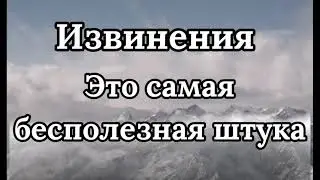 КРИК ДУШИ //ИЗВИНЕНИЕ, что ЭТО //КАК БЫТЬ //