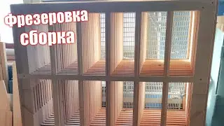Решёты.  Простое сложное изделие, ч2. Фрезеровка / сборка.