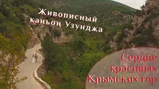 🌍 Крым | Живописный каньон Узунджа | Лучшее место для отдыха 🌍 ВК_МОРЕ