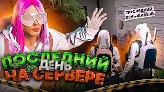МОЙ ПОСЛЕДНИЙ ДЕНЬ на СЕРВЕРЕ - GTA 5 RP / Majestic RP