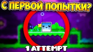 Как пройти GD без смертей? | Geometry Dash Challenge