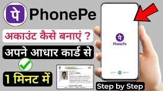 PhonePe account kaise banaye aadhar card se 2024