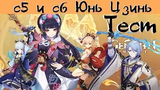 Тест. с5 и с6 Юнь Цзинь для Ёимии, Аято и Аяки.
