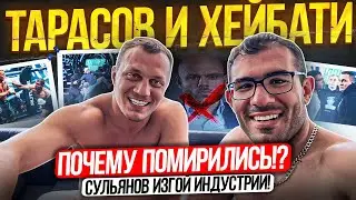 Сульянов изгой? Артем Тарасов и Али Хейбати помирились, Хайп Реалити 3