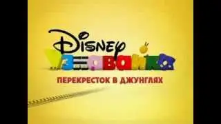 Disney Junior Russia - now - Jungle Junction