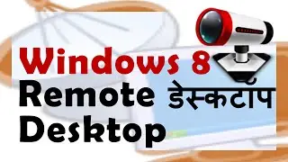 ✅ How to Setup Remote Desktop Connection Windows 8.1 (8) in Hindi.