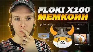 FLOKI - Лучший Мемкоин 2025? Вся Правда о Криптоэкосистеме!