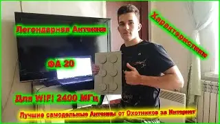 ✅Самодельная WiFi Ловушка фа 20 характеристики