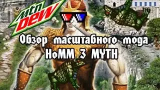 Обзор масштабного мода: HoMM 3 MYTH